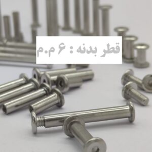 پیچ فیکس آلن استیل