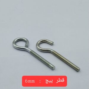 پیچ قلاب دار باز و بسته 6 م