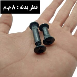 پیچ فیکس مشکی در دو سایز