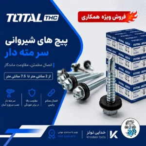 پیچ شیروانی سر مته دار ( برند توتال THC )